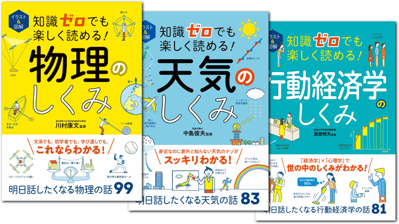 知識ゼロでも楽しく読める！